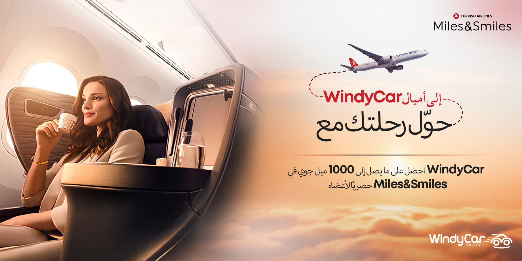 حوّل رحلتك إلى أميال مع WindyCar!