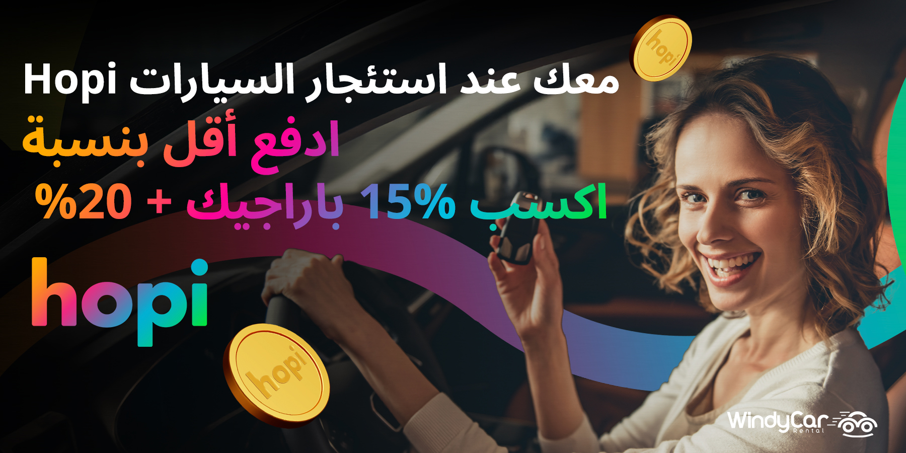 خصم 20٪ ومكافآت 15٪ Paracık لأعضاء Hopi لدى WindyCar