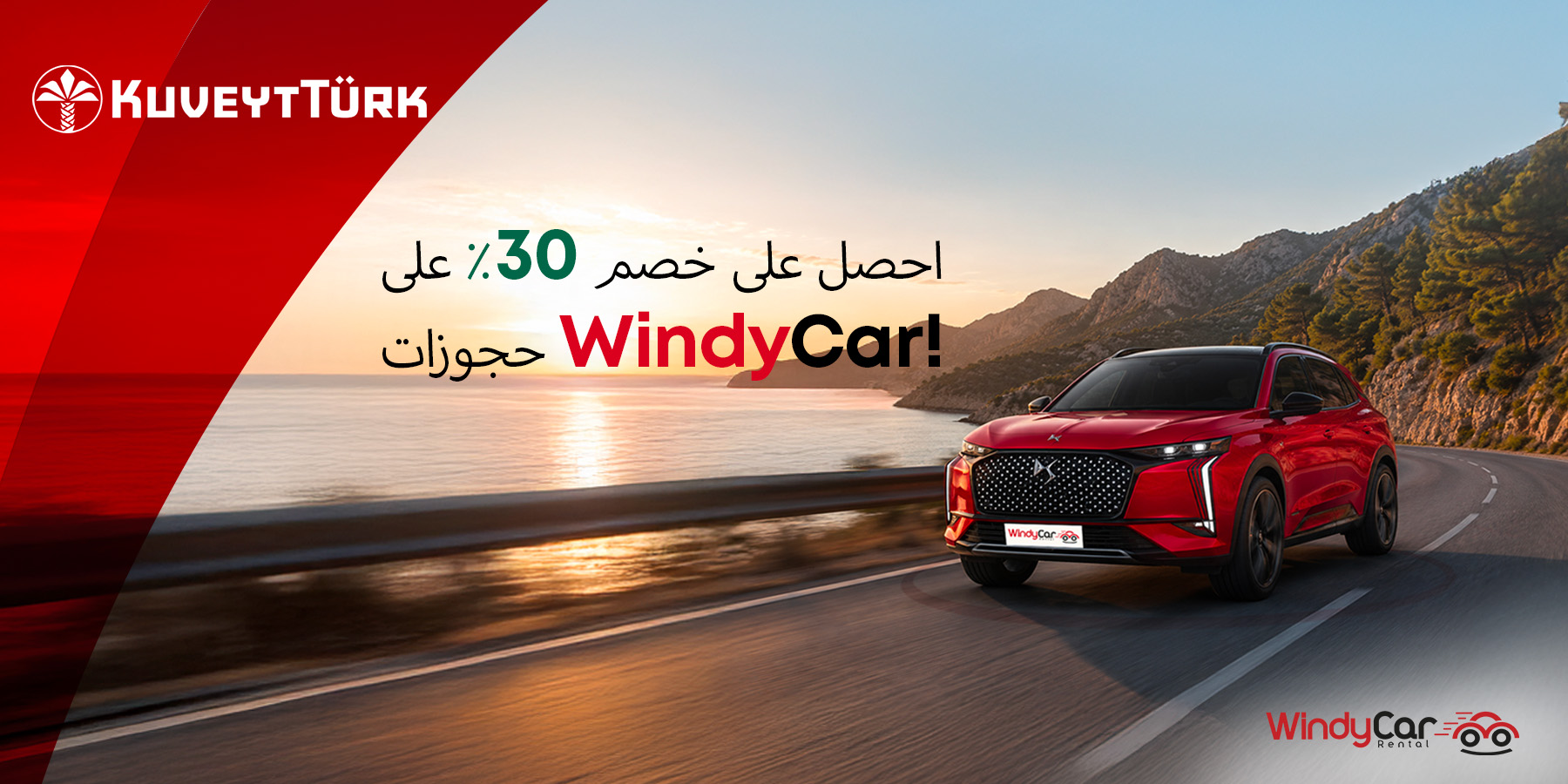 خصم %30 لدى WindyCar حصريًا لعملاء كويت ترك