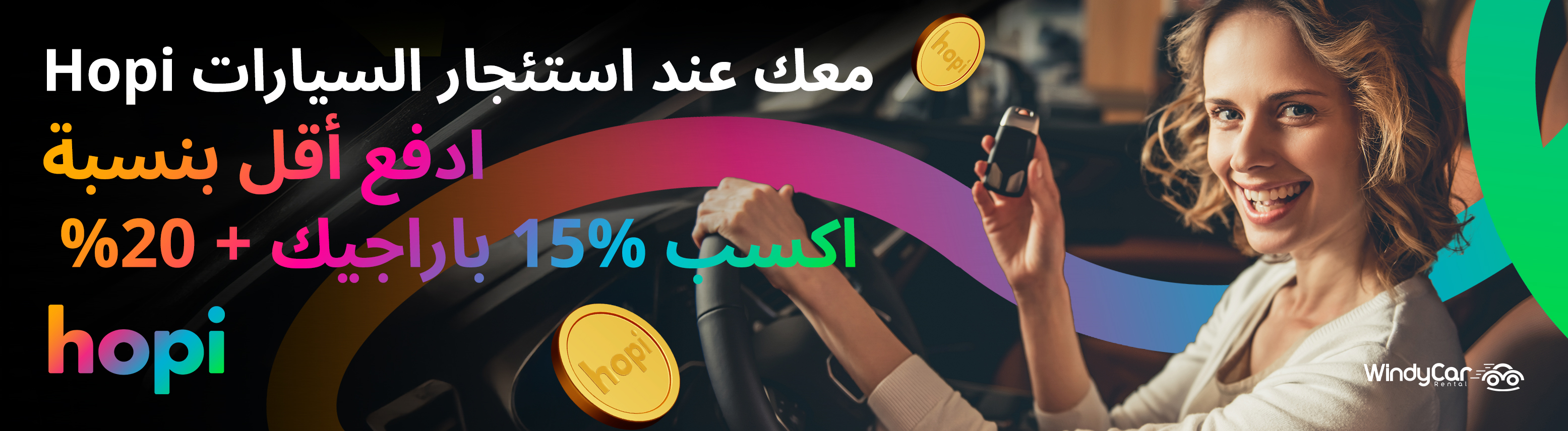 خصم 20٪ ومكافآت 15٪ Paracık لأعضاء Hopi لدى WindyCar